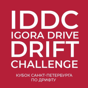 Igora Drive Drift Challenge